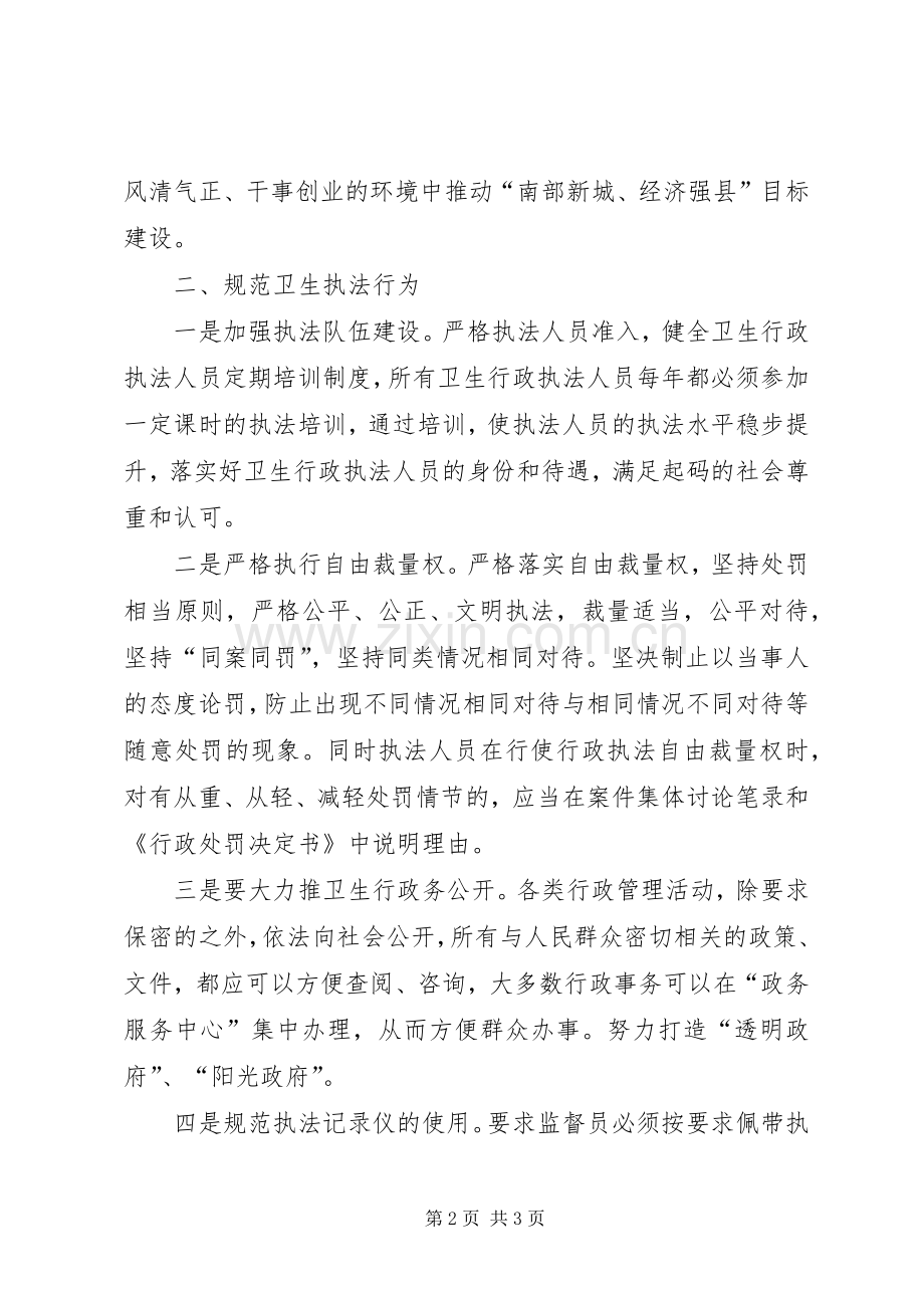 地税部门加强执法监督防范违法行为体会心得.docx_第2页
