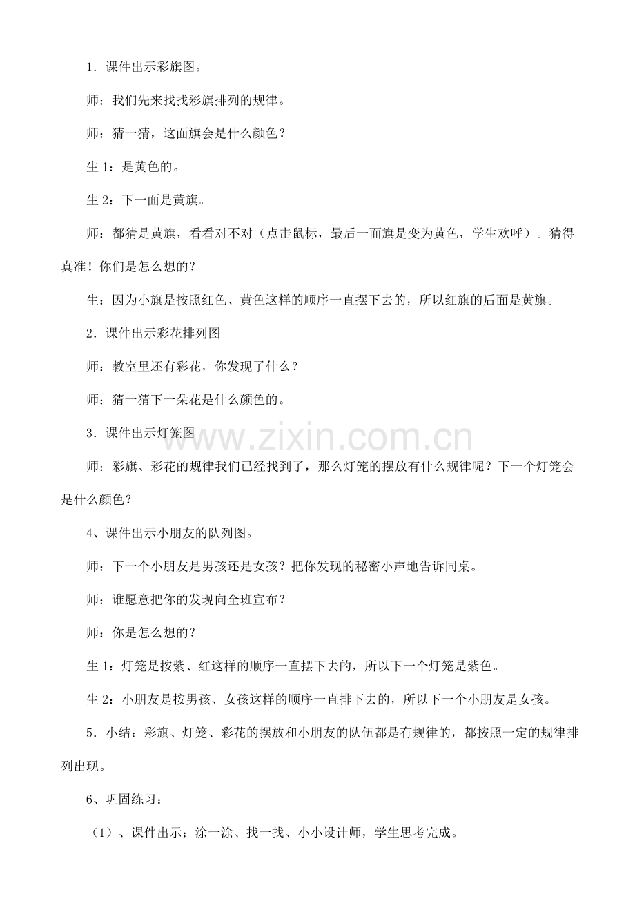 小学数学人教一年级一年级下《找规律》教学设计.doc_第2页