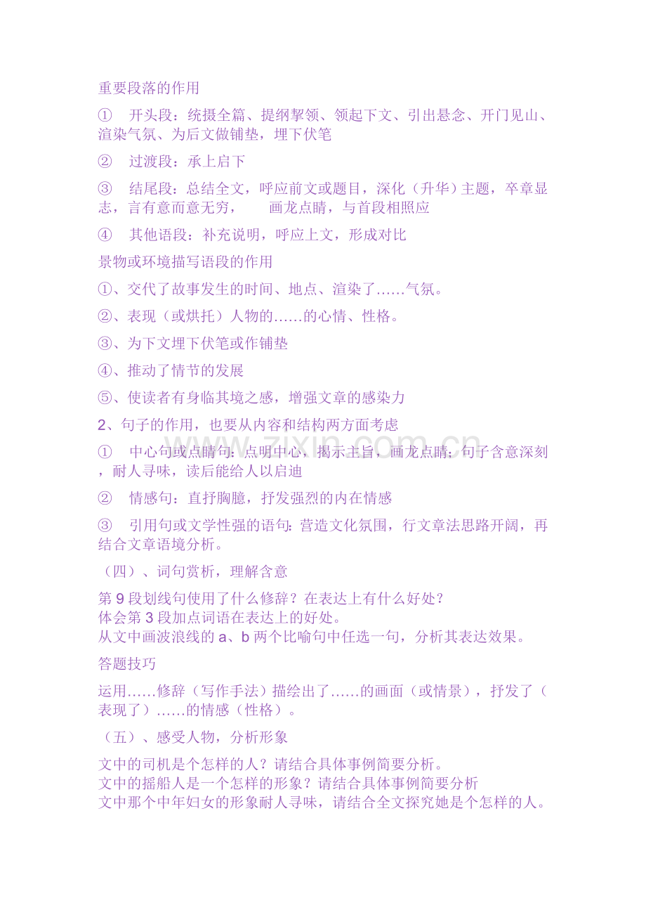 记叙文阅读常见考点及答题技巧.doc_第2页