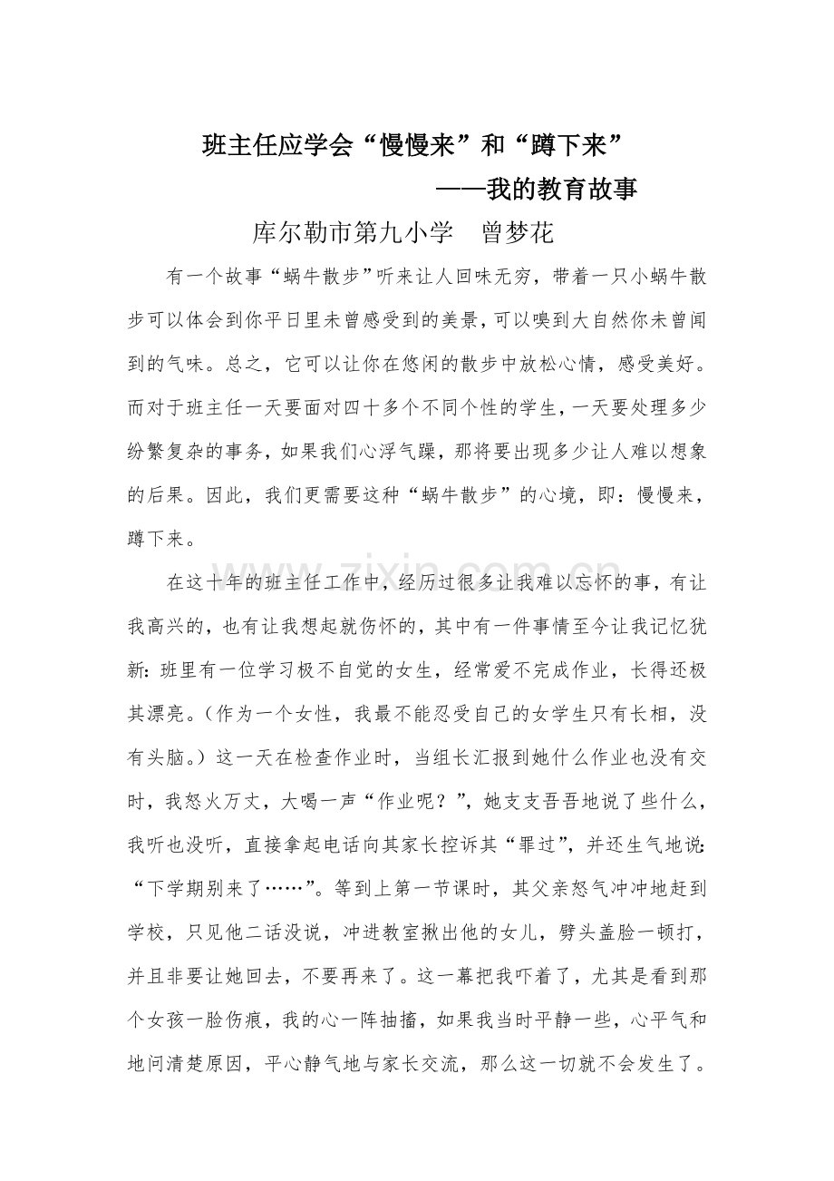 班主任应学会.doc_第1页