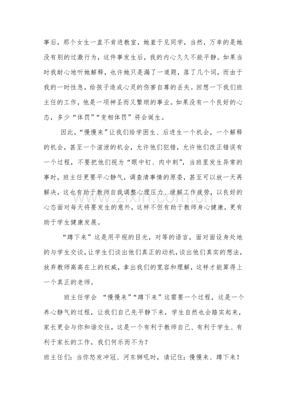 班主任应学会.doc_第2页