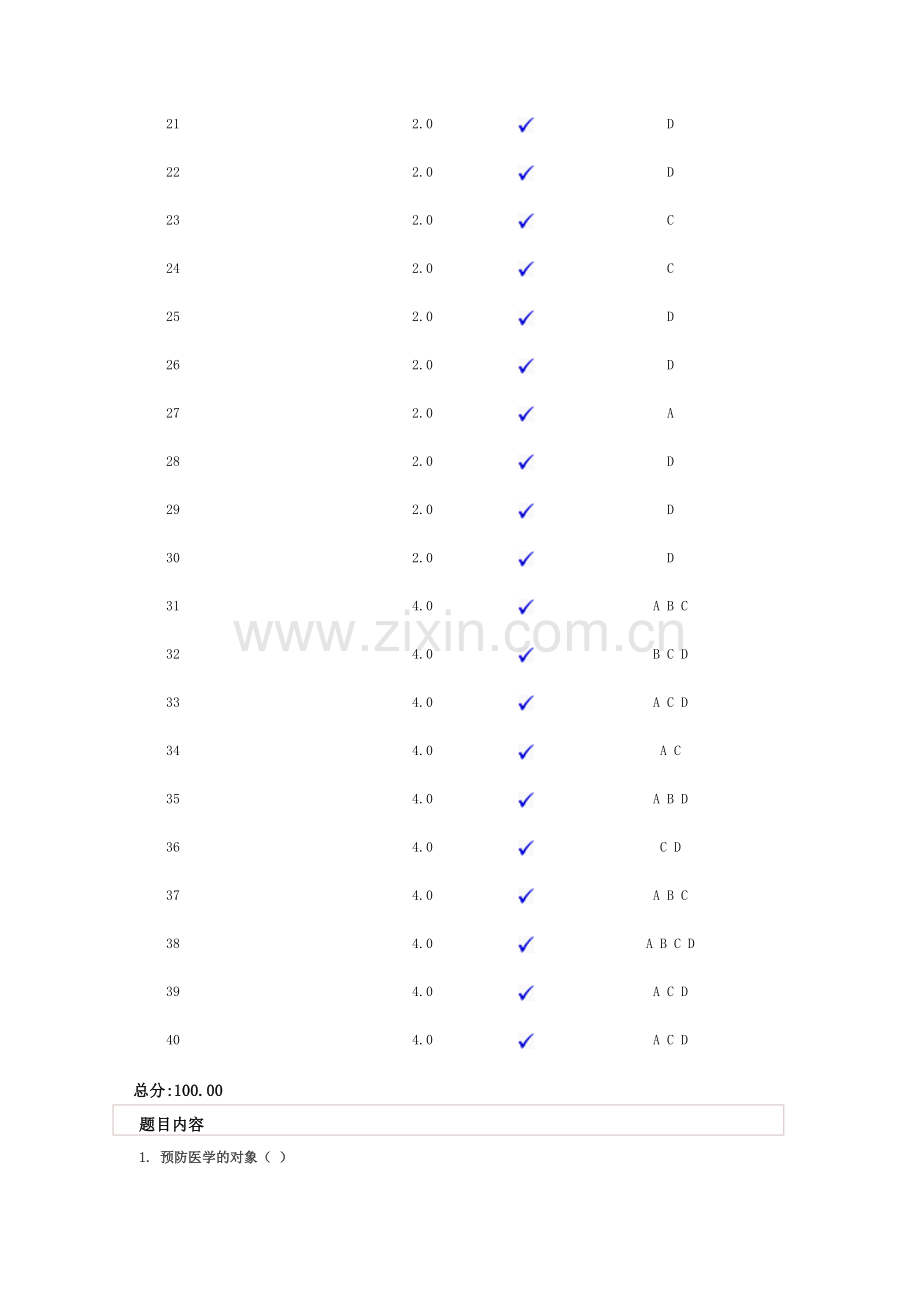 预防医学B150作业3-1.doc_第2页