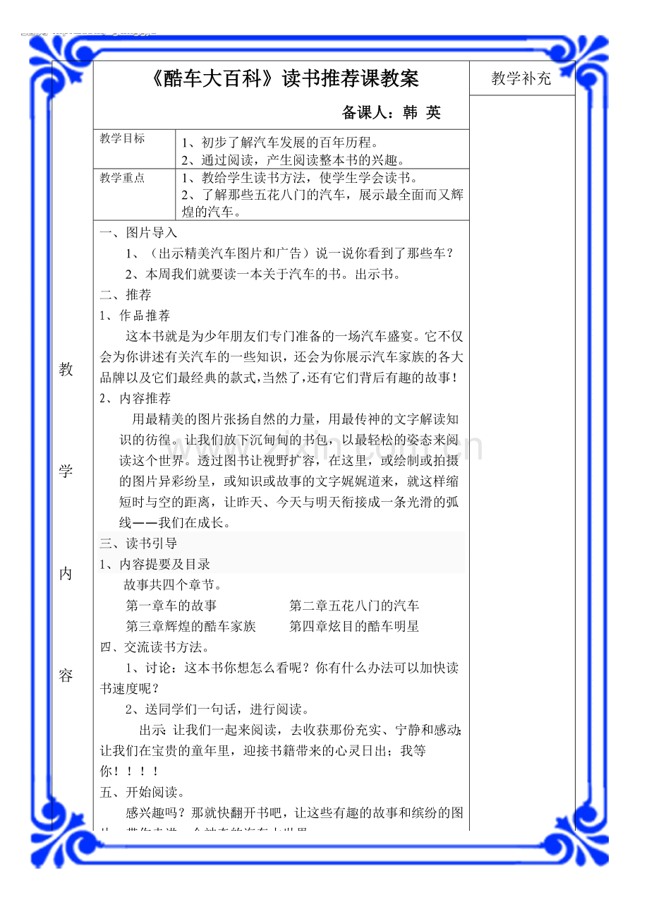 酷车大百科.doc_第1页