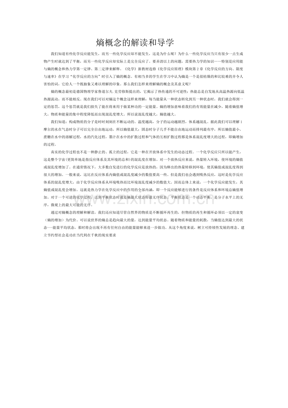 熵概念的解读和导学.doc_第1页