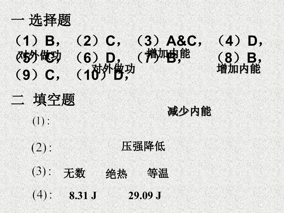 热力学作业答案2.ppt_第2页