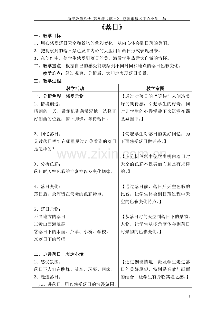 《落日》教案.doc_第1页