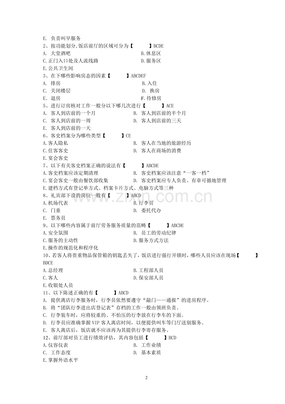 前厅服务于管理A答案.doc_第2页