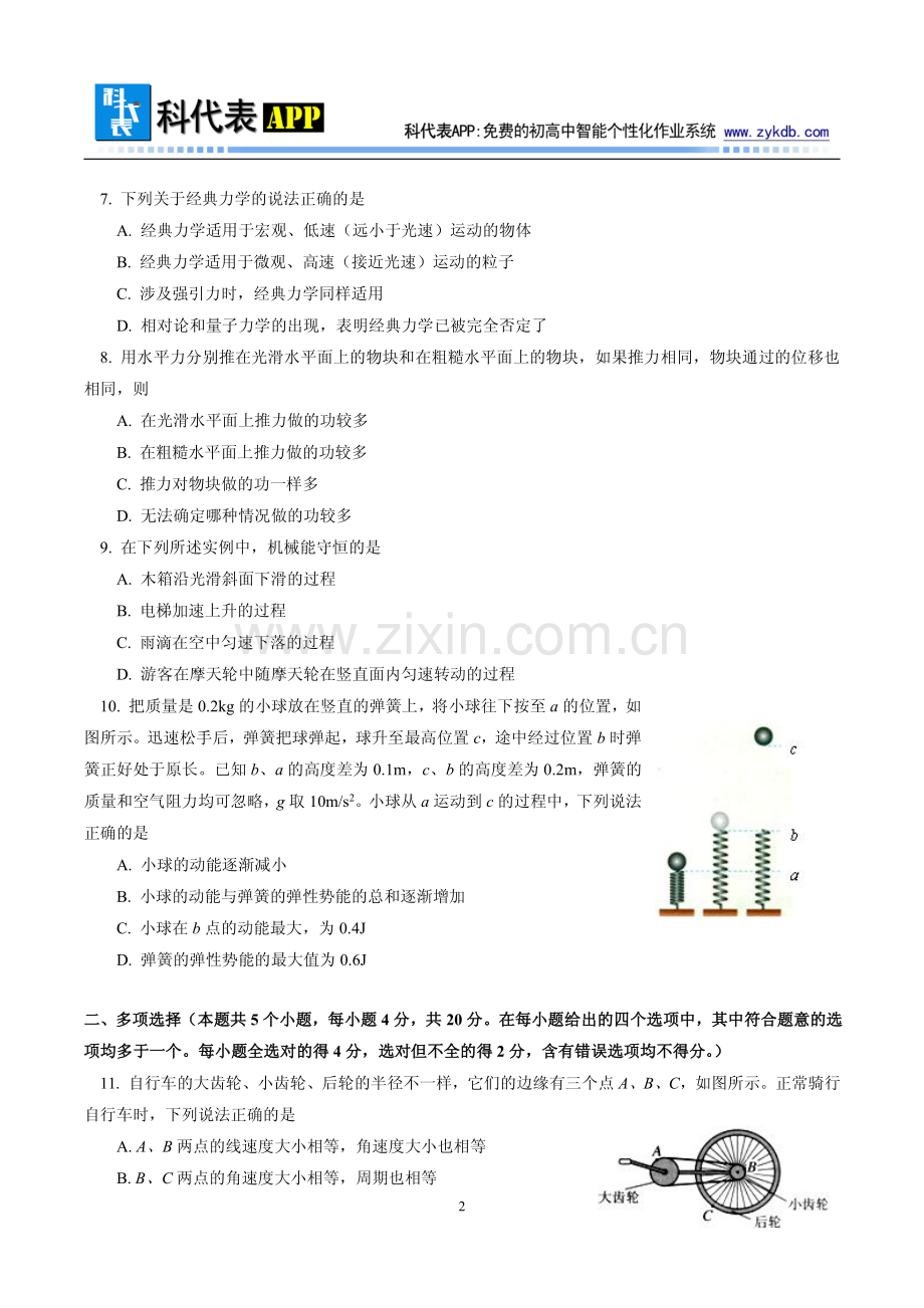 北京市西城区2014-2015年度高一下学期末物理试题及答案(2015.6).pdf_第2页