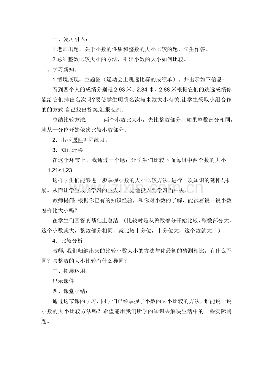 小学数学本小学四年级小数的大小比较说课稿.doc_第2页