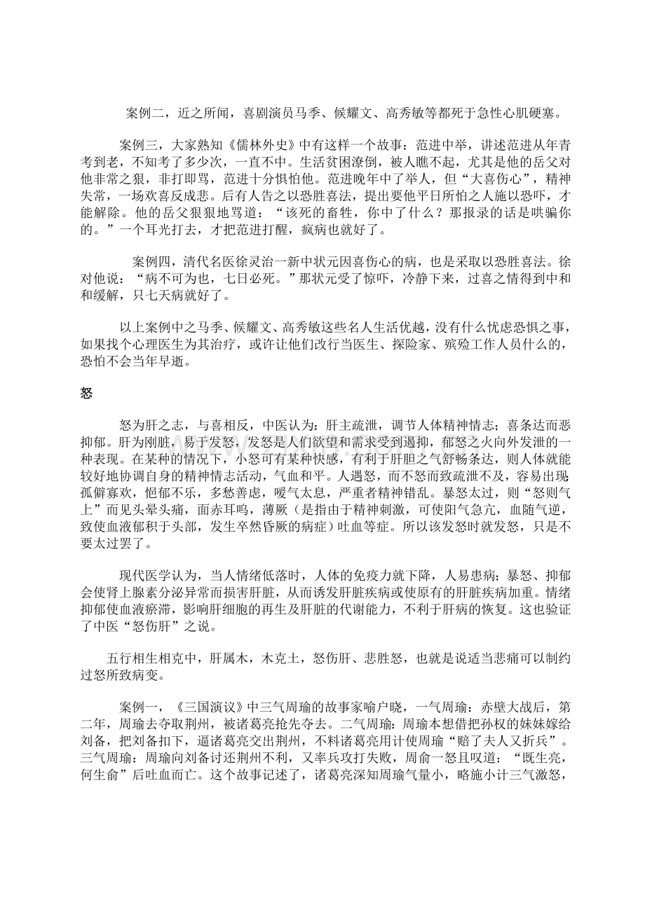 七情疗法--五行学说.doc_第2页