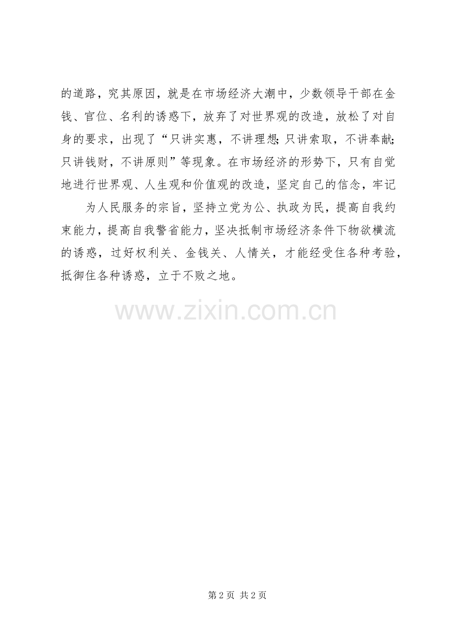 法院法官警示教育活动体会心得.docx_第2页