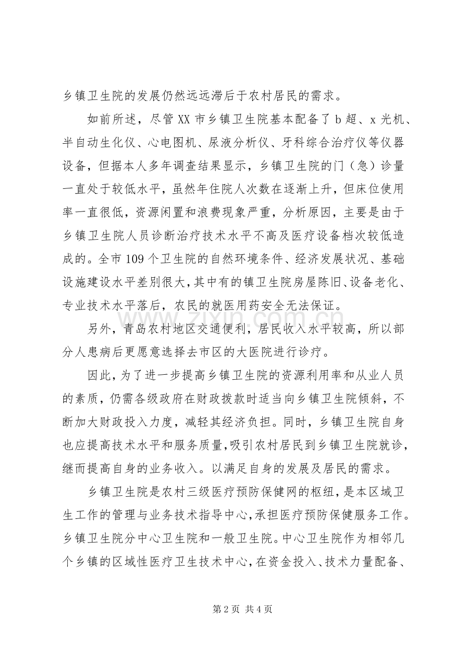 计量工作体会心得.docx_第2页