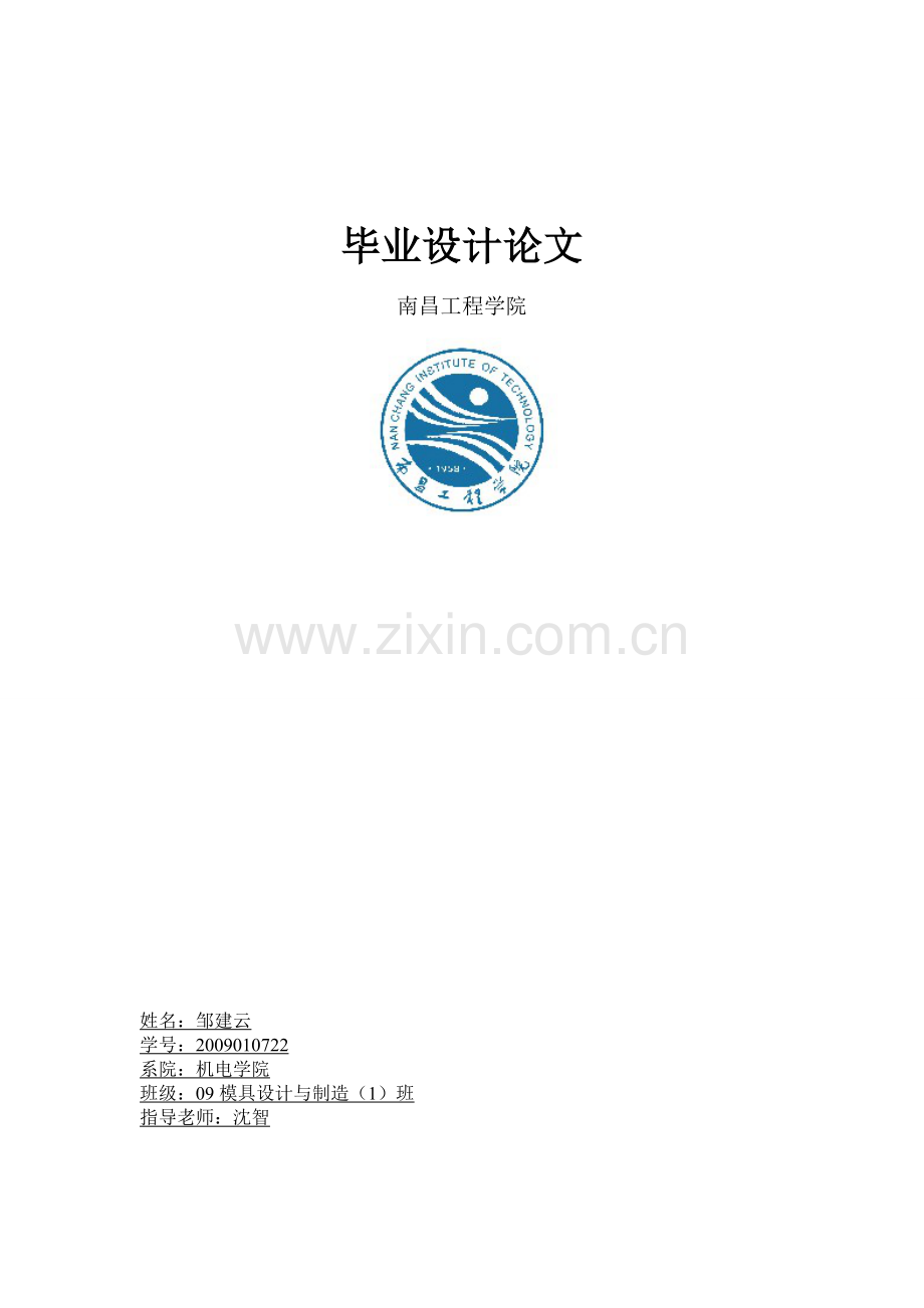 毕业设计--锤锻摸 惰轮轴.doc_第1页