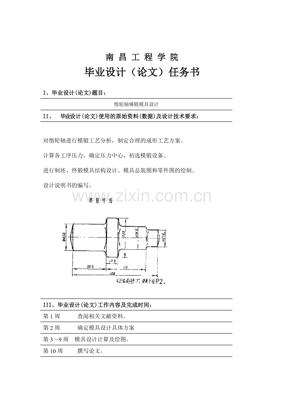 毕业设计--锤锻摸 惰轮轴.doc_第2页