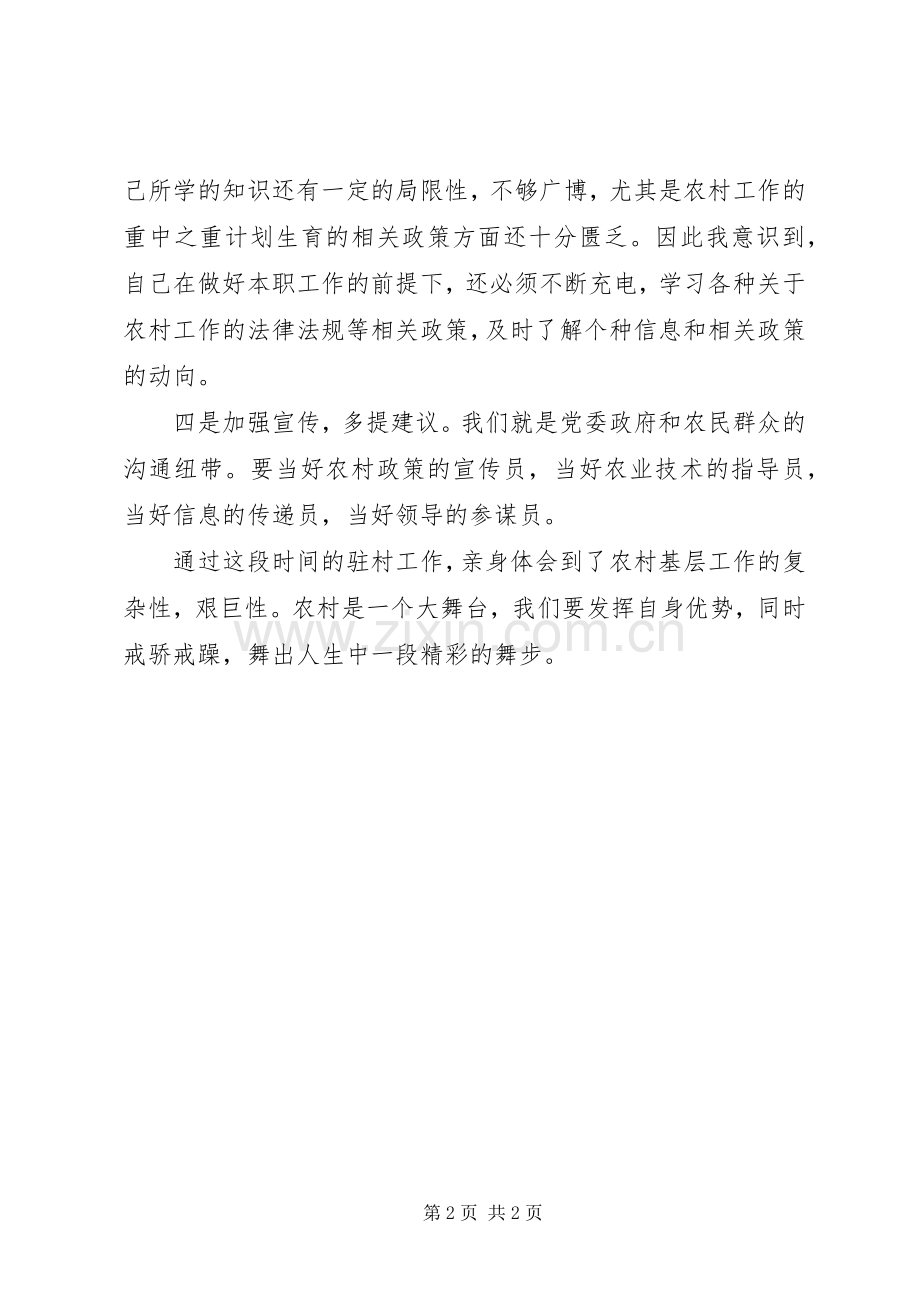 农村工作体会心得范文.docx_第2页