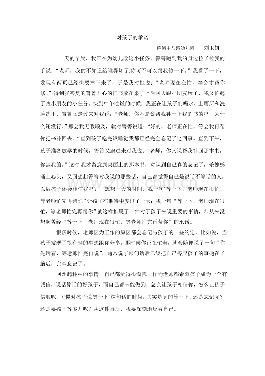 笔记-对孩子的承诺.doc_第1页