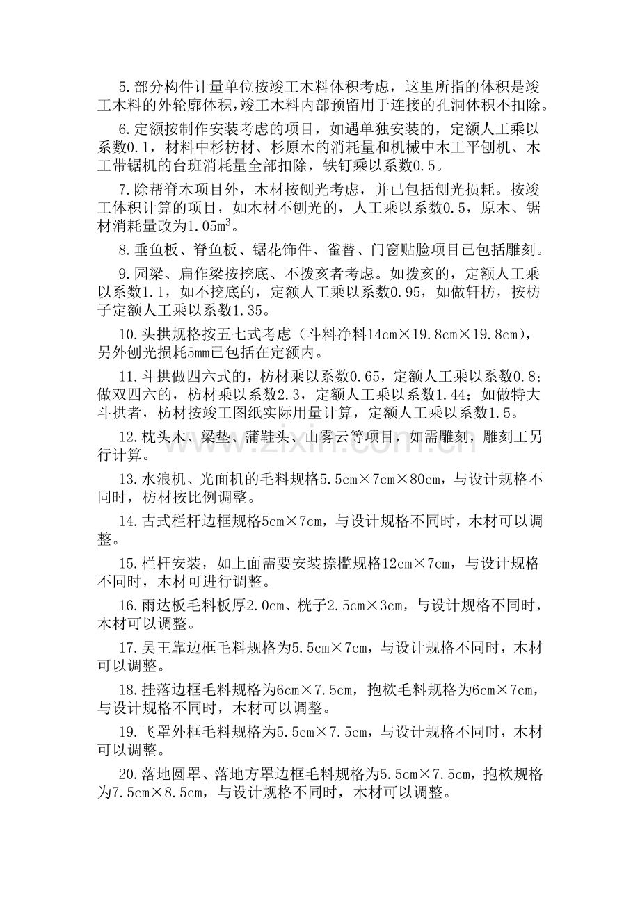 建筑工程消耗量定额(下册).doc_第2页