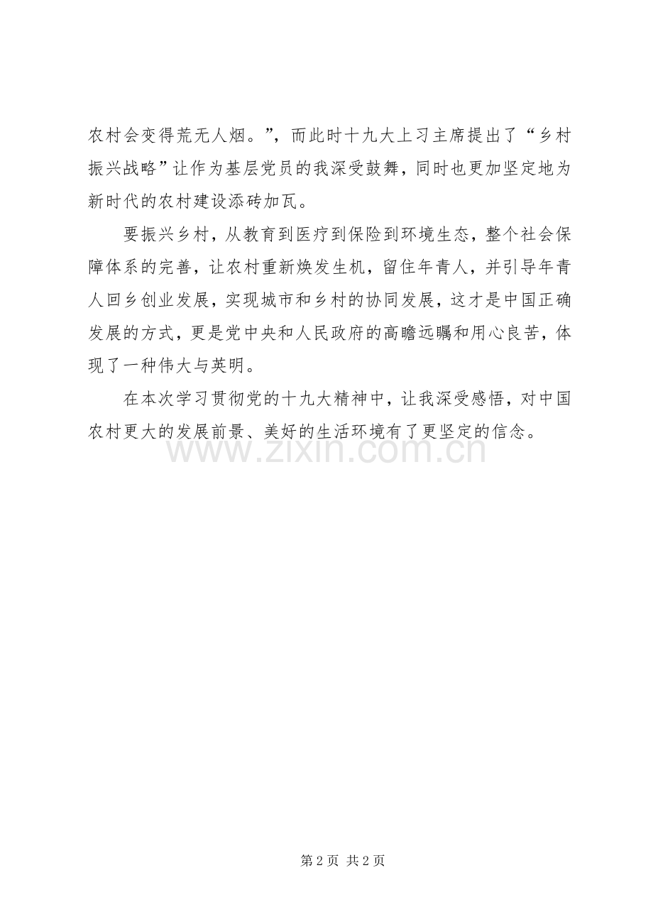 学习贯彻党的十九大精神专题教育学习体会心得.docx_第2页