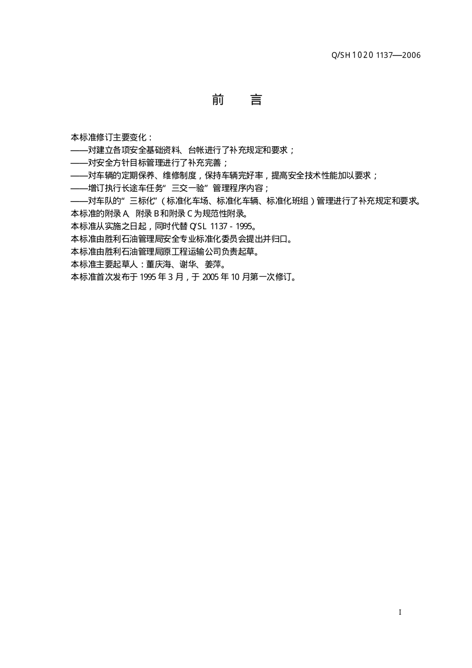 运输车队安全管理.pdf_第2页