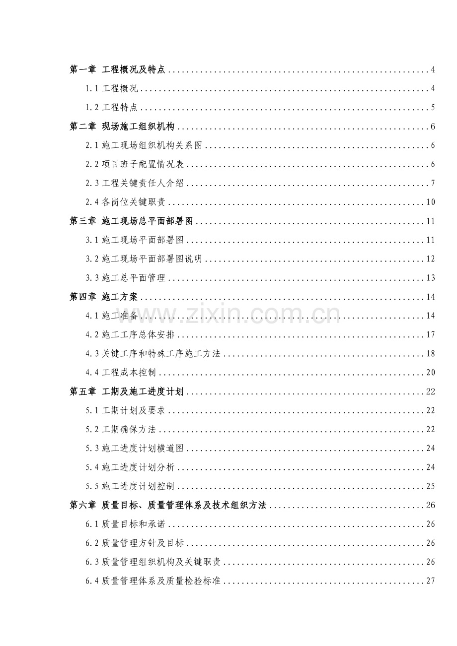 架空裸导线改绝缘导线工程施工组织设计样本.doc_第2页