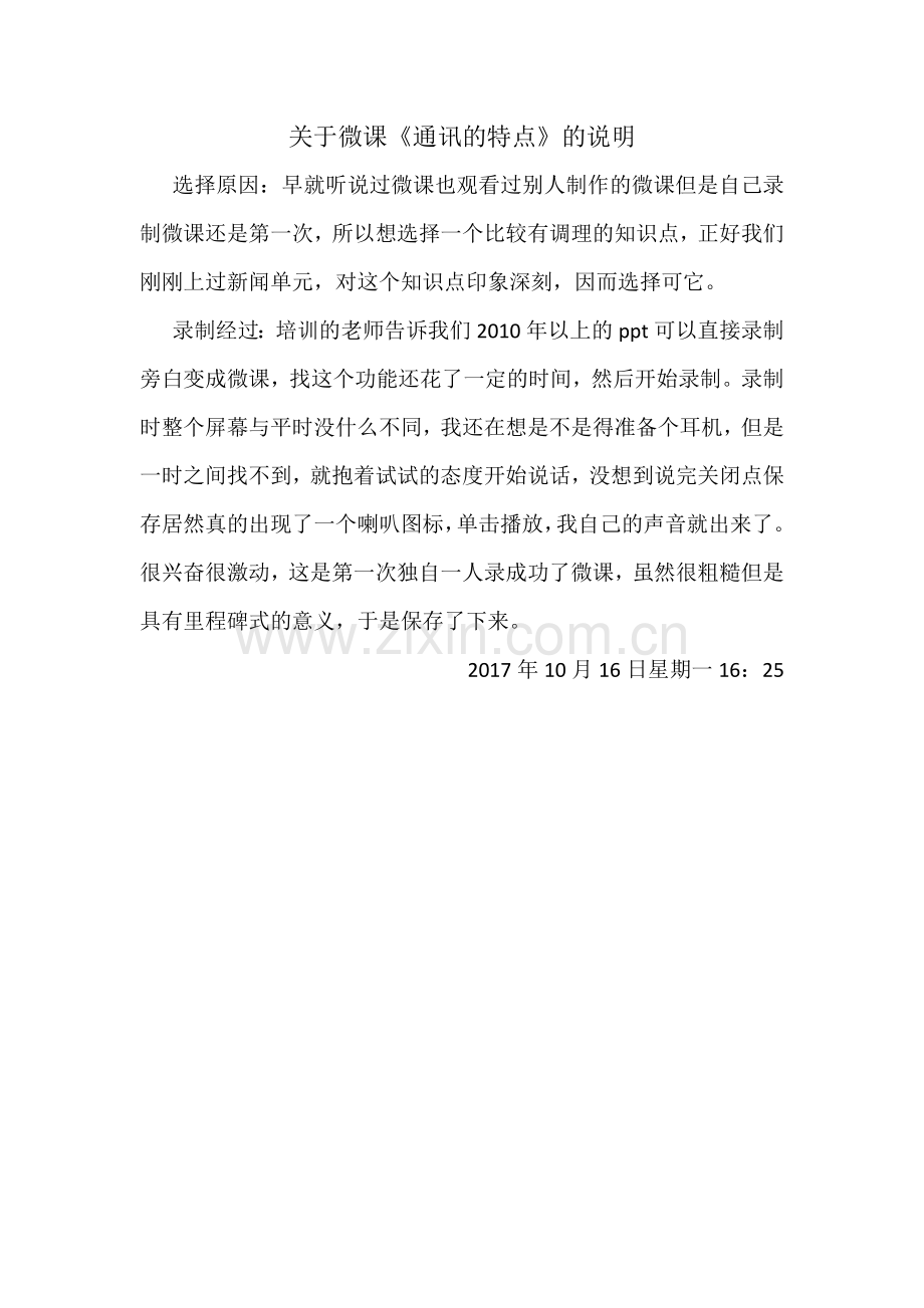 微课的说明+长沙外国语学校+唐朗.docx_第1页