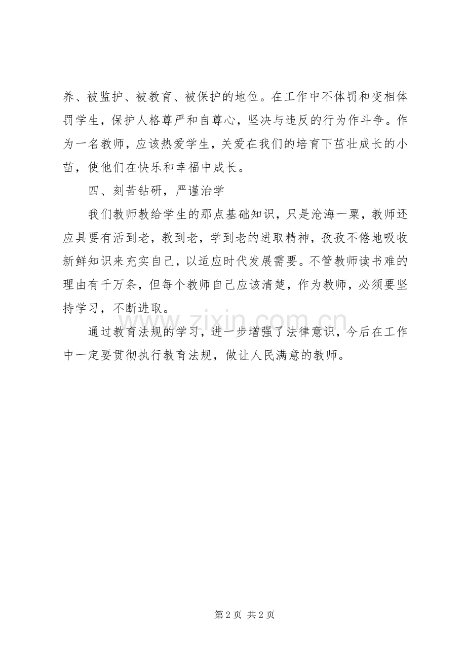 学习法律知识体会心得.docx_第2页