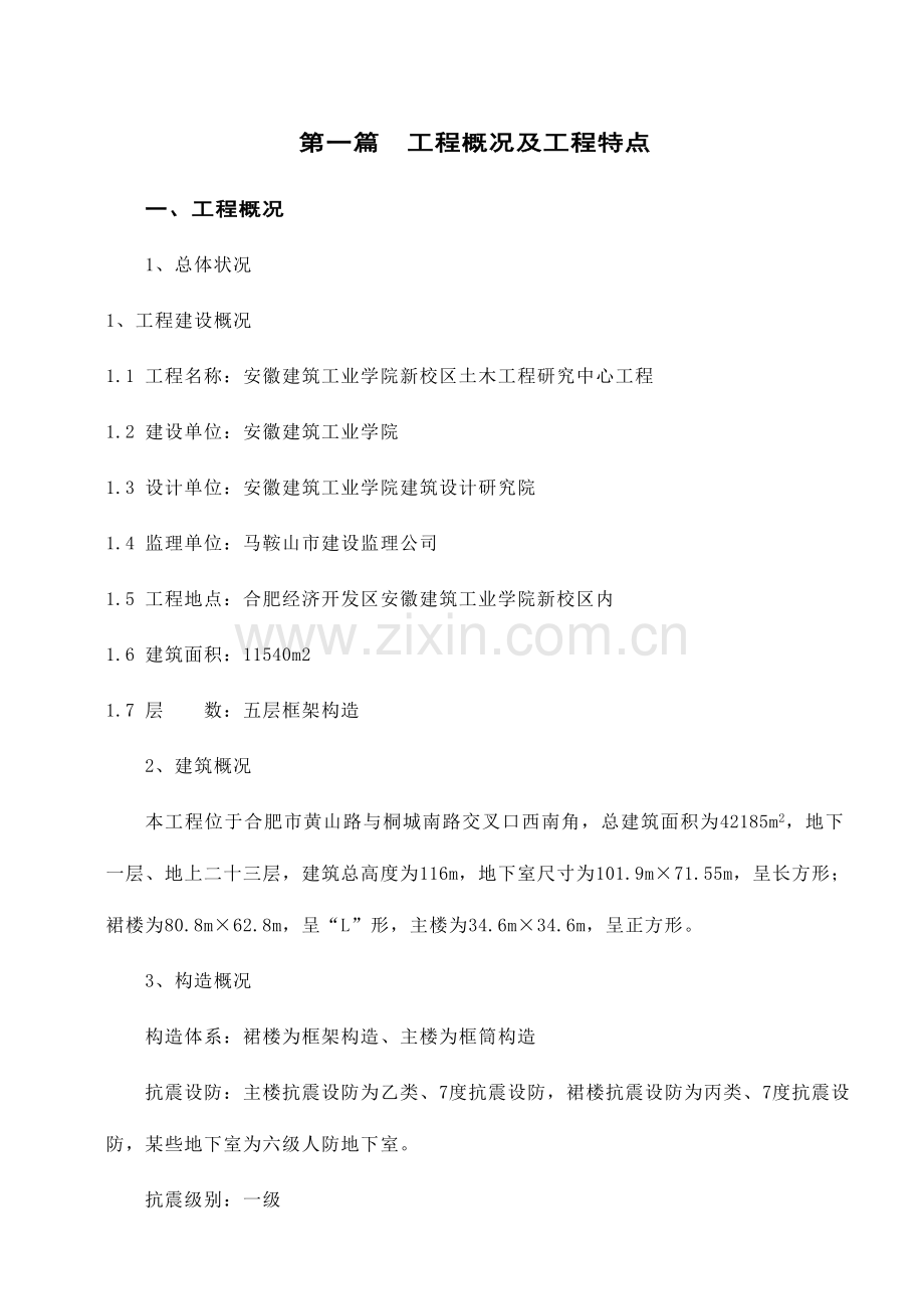 项目质量计划书样本.doc_第1页