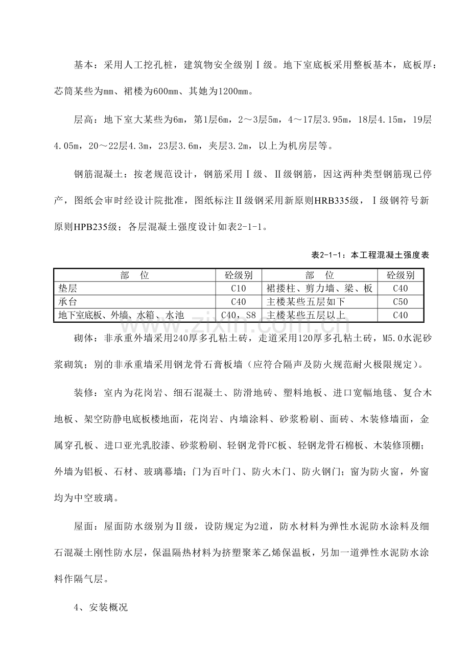 项目质量计划书样本.doc_第2页