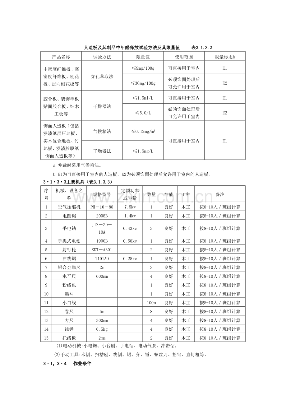 ZJQ00-SG-001-2003.doc_第2页