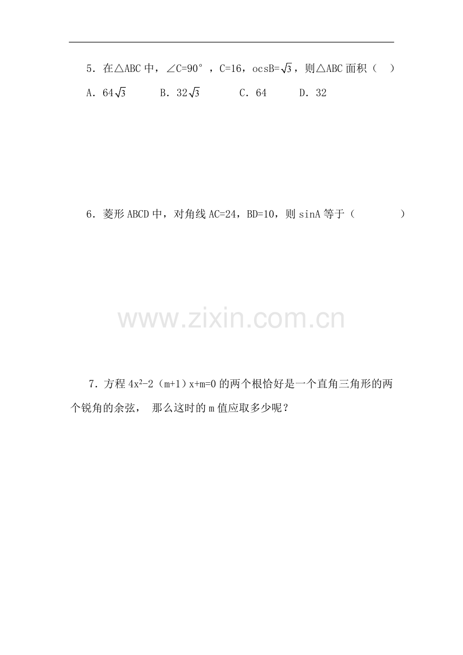 第四課时：正弦和余弦.doc_第2页