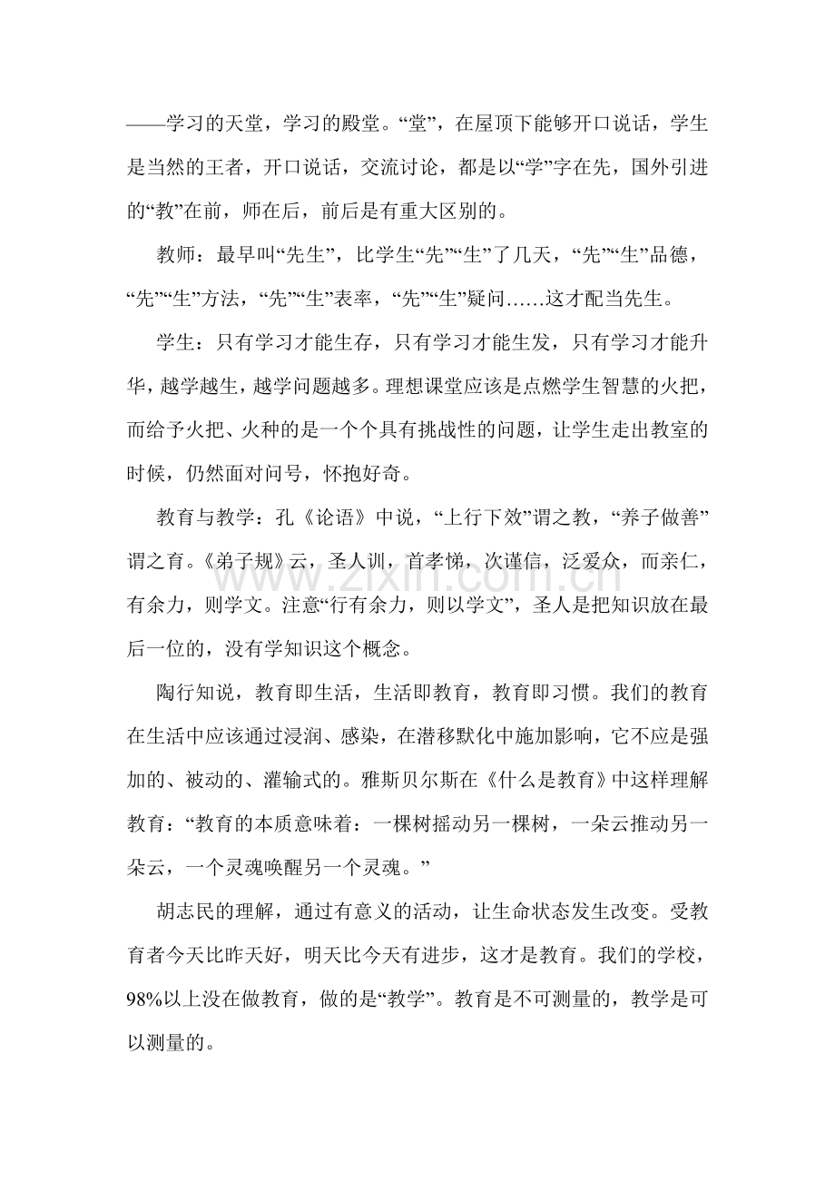 追求教育本质.doc_第2页