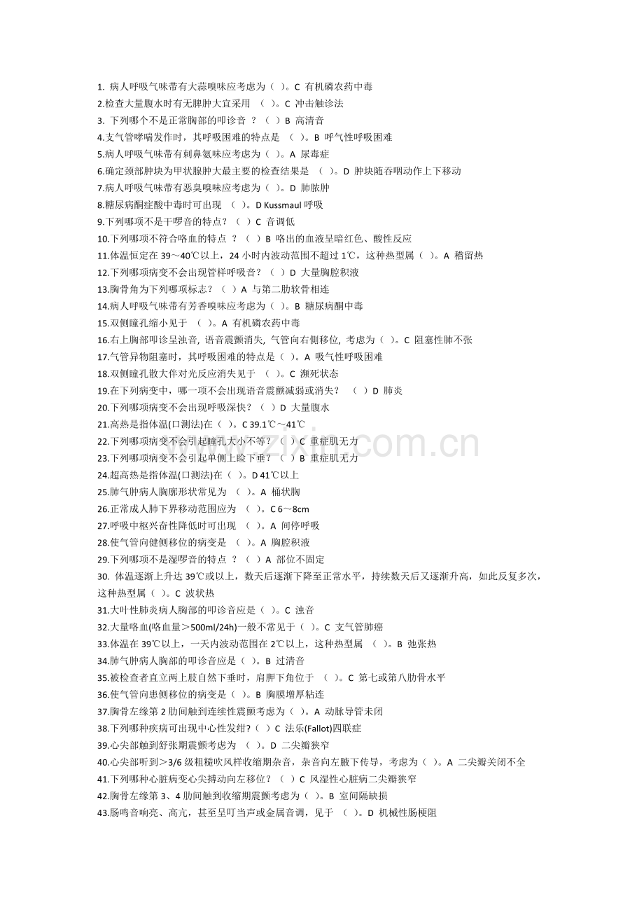 健康评估乙.doc_第1页