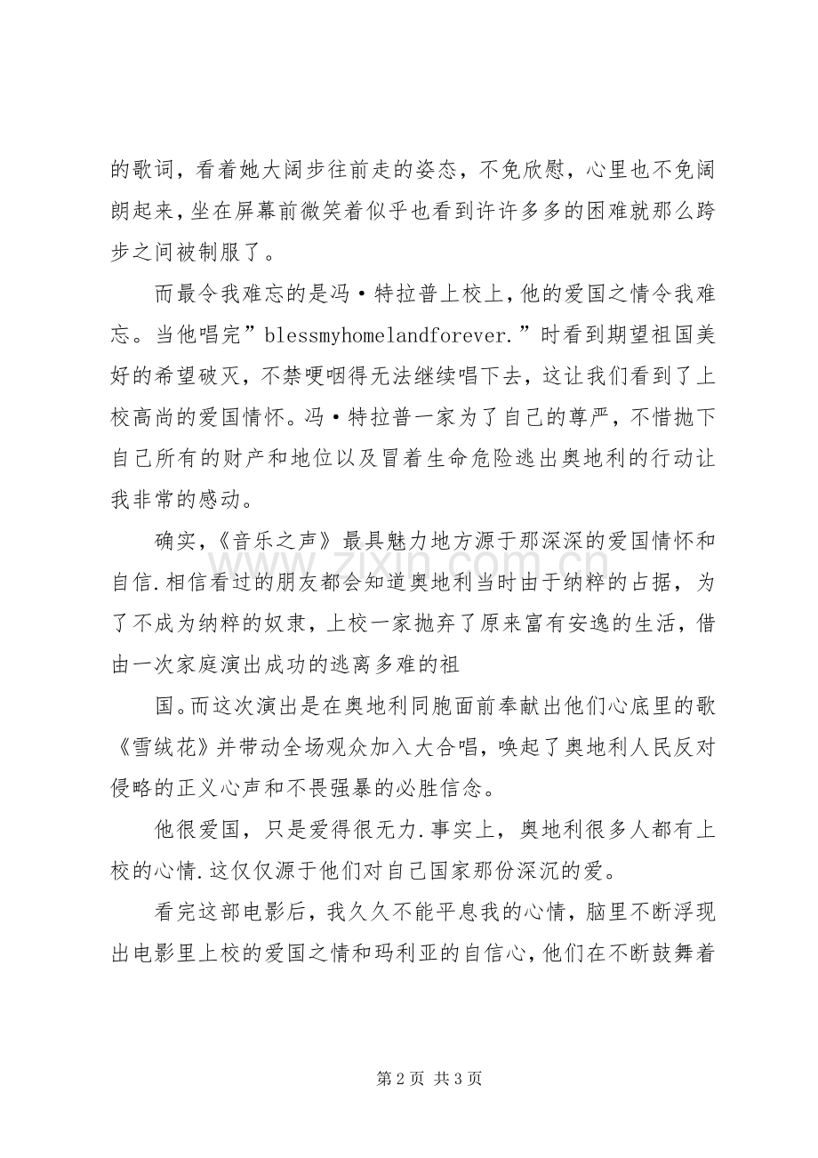 《音乐之声》观后心得.docx_第2页