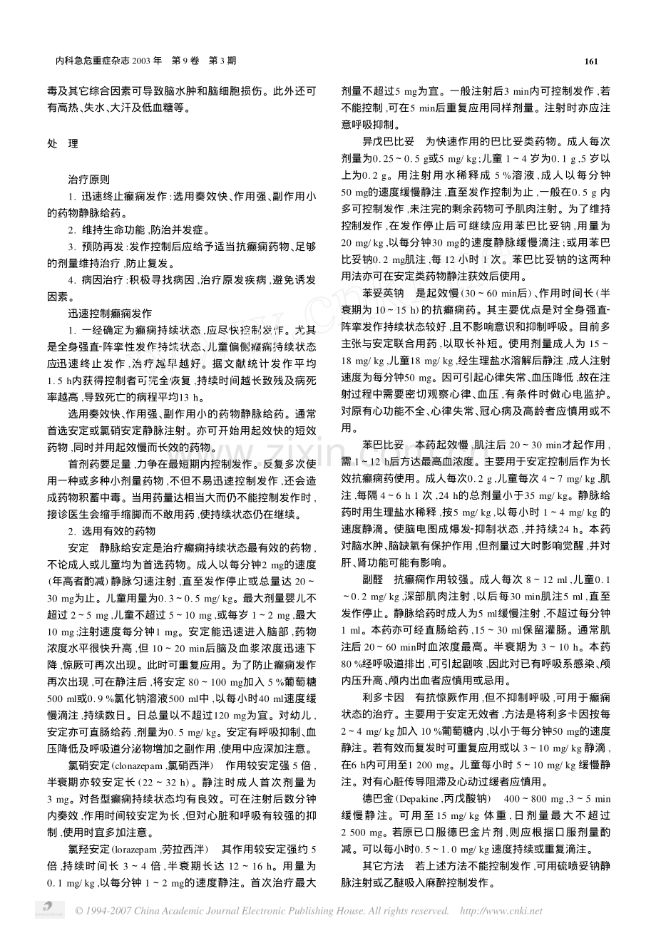 癫痫持续状态的抢救.pdf_第2页