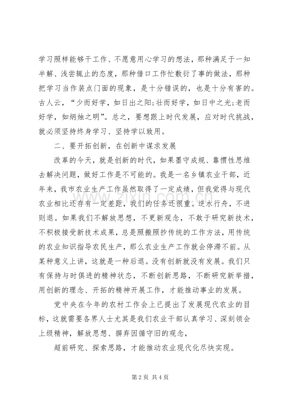 解放思想转变观念体会心得[].docx_第2页