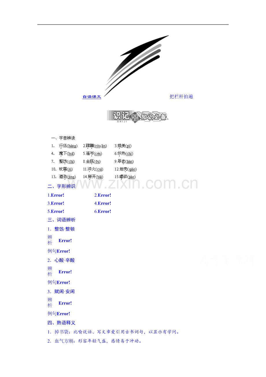苏教版选修《现代散文选读》：自读课文《把栏杆拍遍》同步练习及答案.doc_第1页