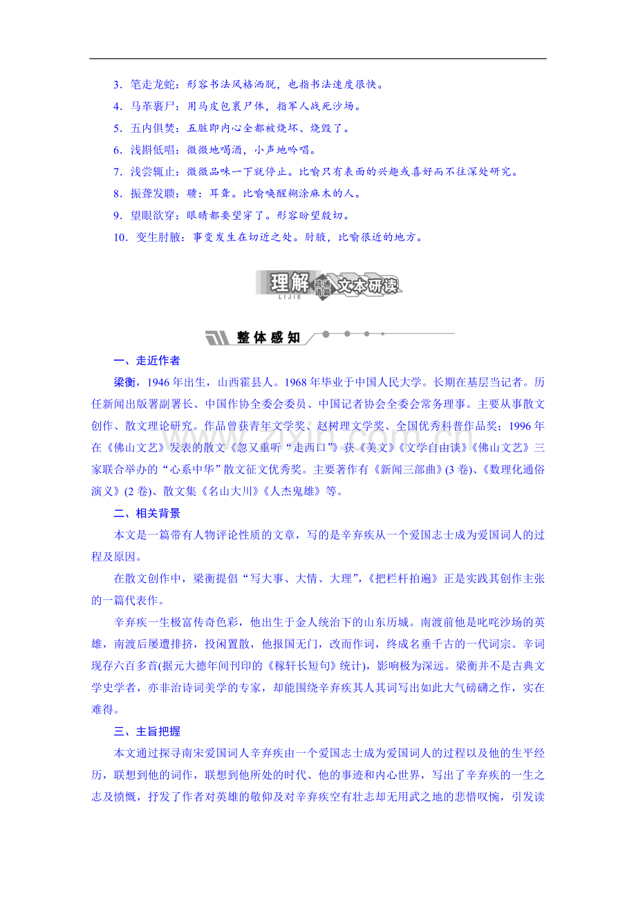 苏教版选修《现代散文选读》：自读课文《把栏杆拍遍》同步练习及答案.doc_第2页