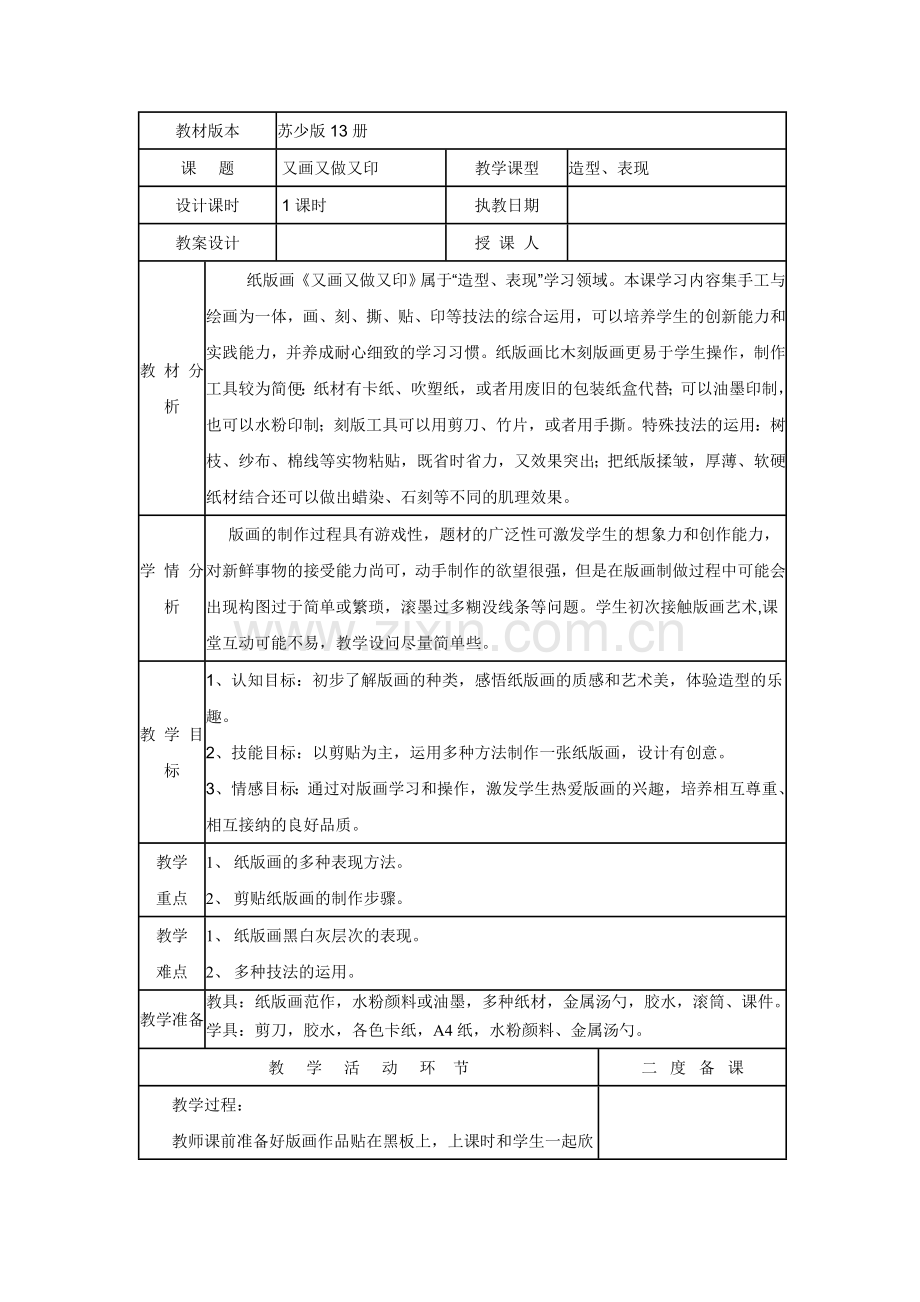 又画又做又印（打印课稿）.doc_第1页