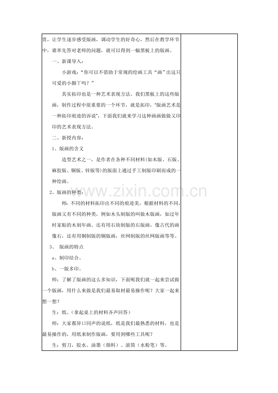 又画又做又印（打印课稿）.doc_第2页