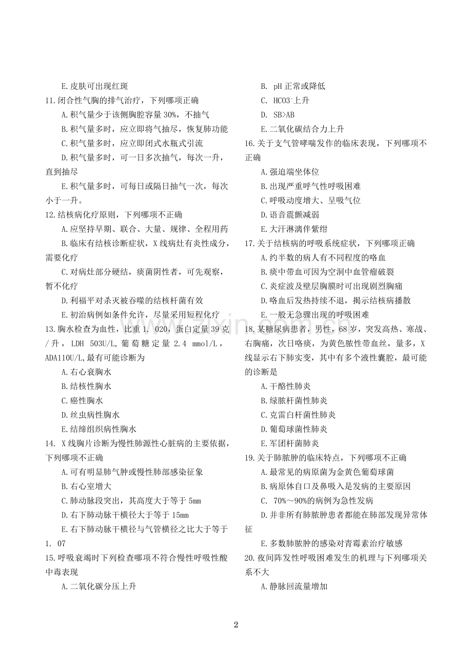 临床考卷-B.doc_第2页