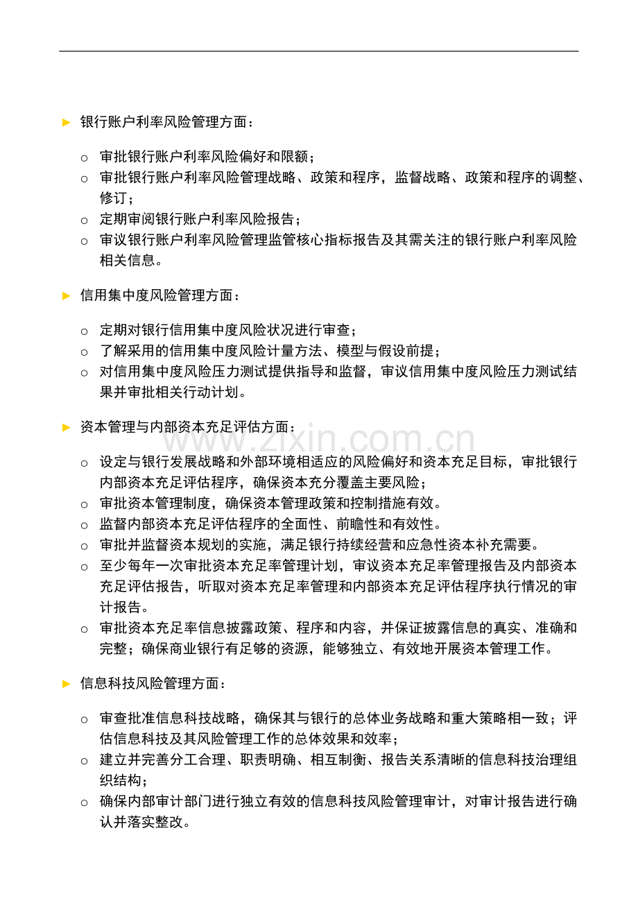 银行全面风险规划-董事会及高管层职责细化建议方案模版模版.docx_第2页