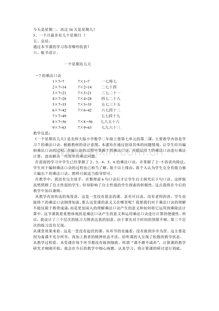 一个星期有几天案例.doc_第2页