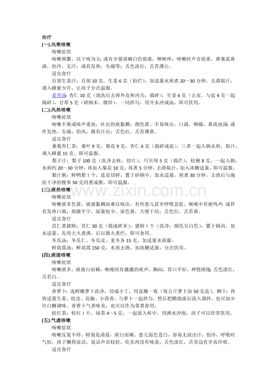 一般咳嗽食疗方.docx_第1页