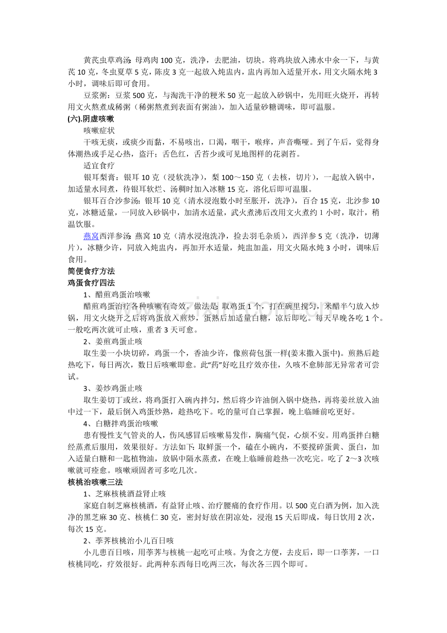 一般咳嗽食疗方.docx_第2页