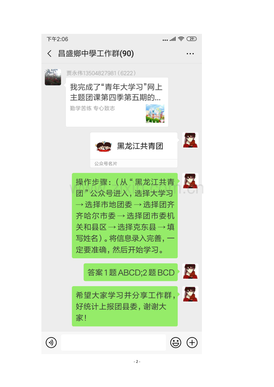 青年大学习程序及汇报表.docx_第2页
