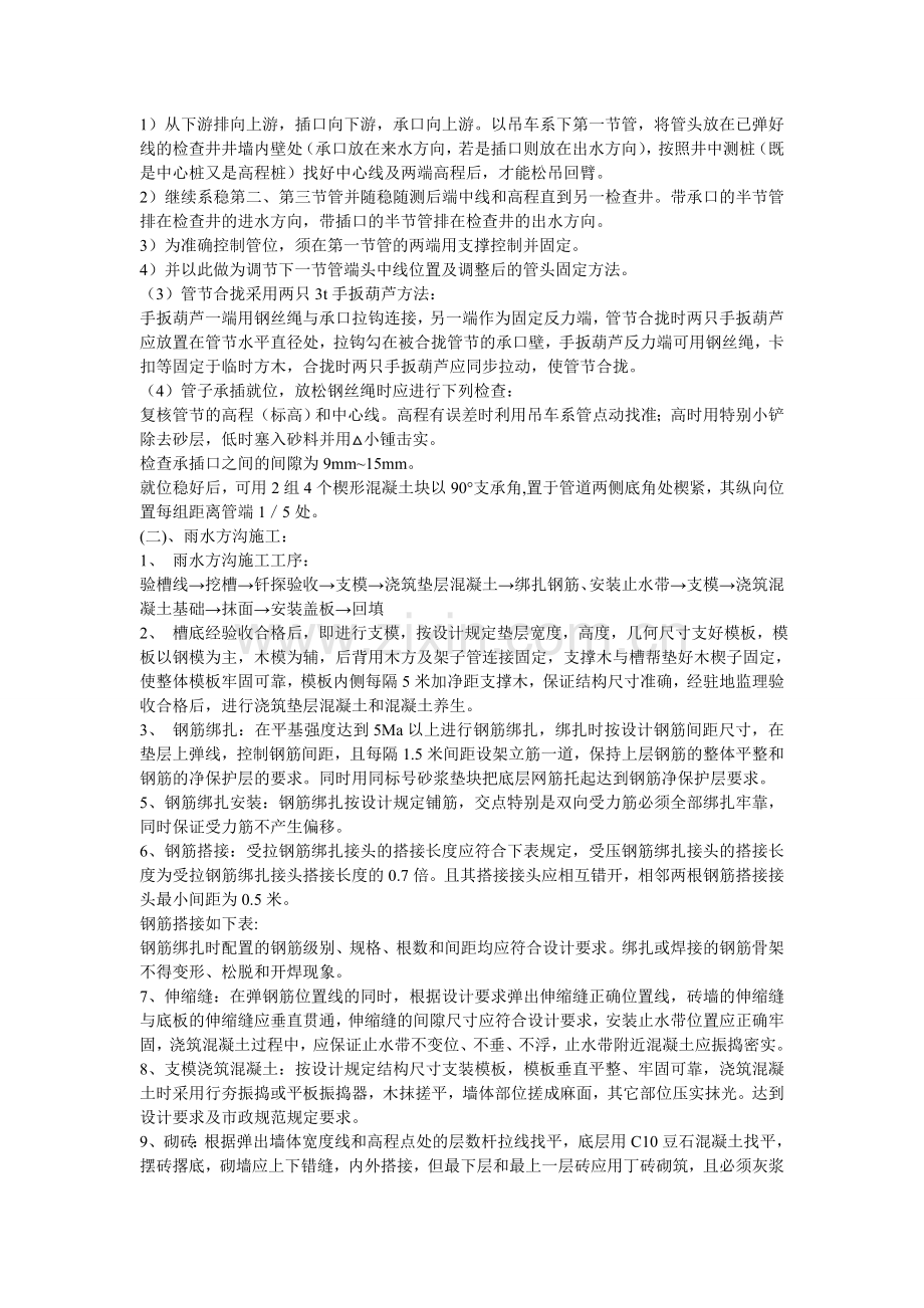 市政排水工程验收规范.doc_第2页