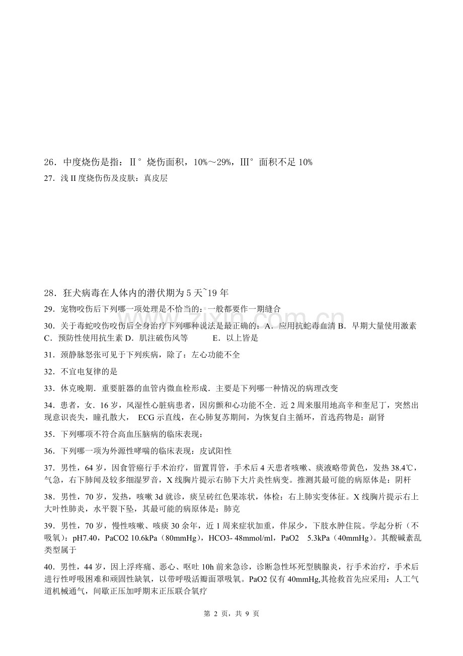 急诊试题.doc_第2页