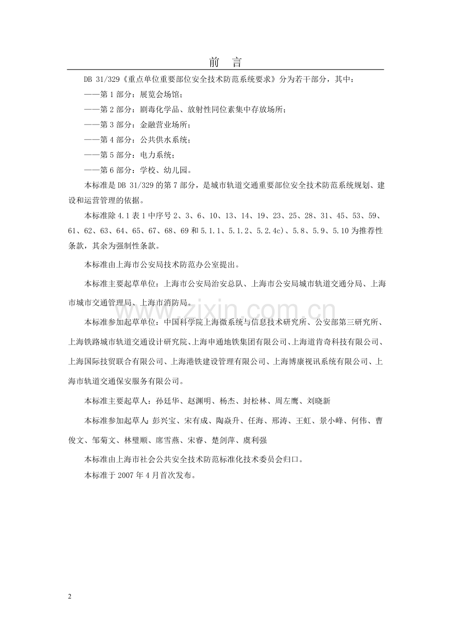 DB31329.7-2007.doc_第2页