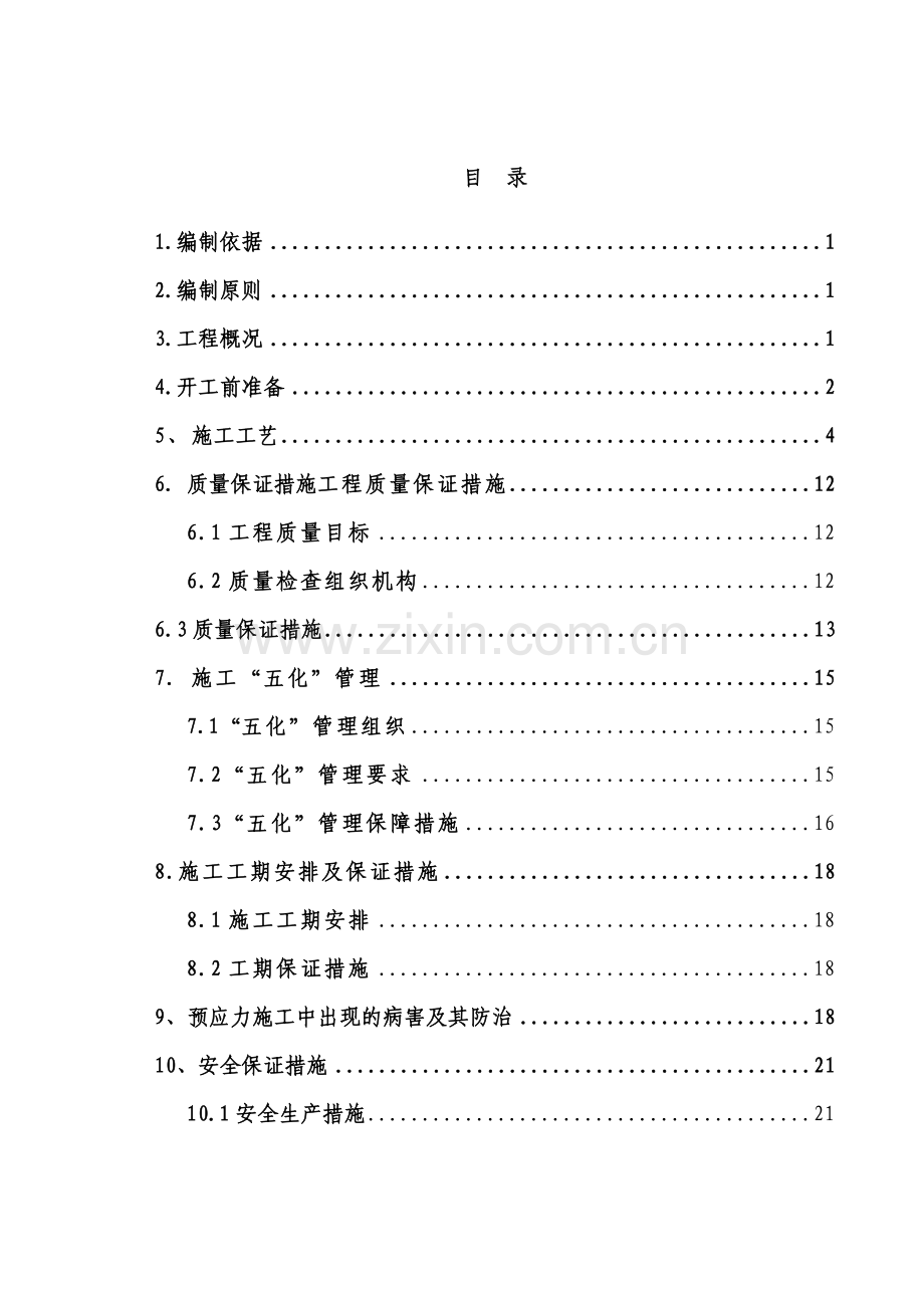 墙背回填施工方案.docx_第2页
