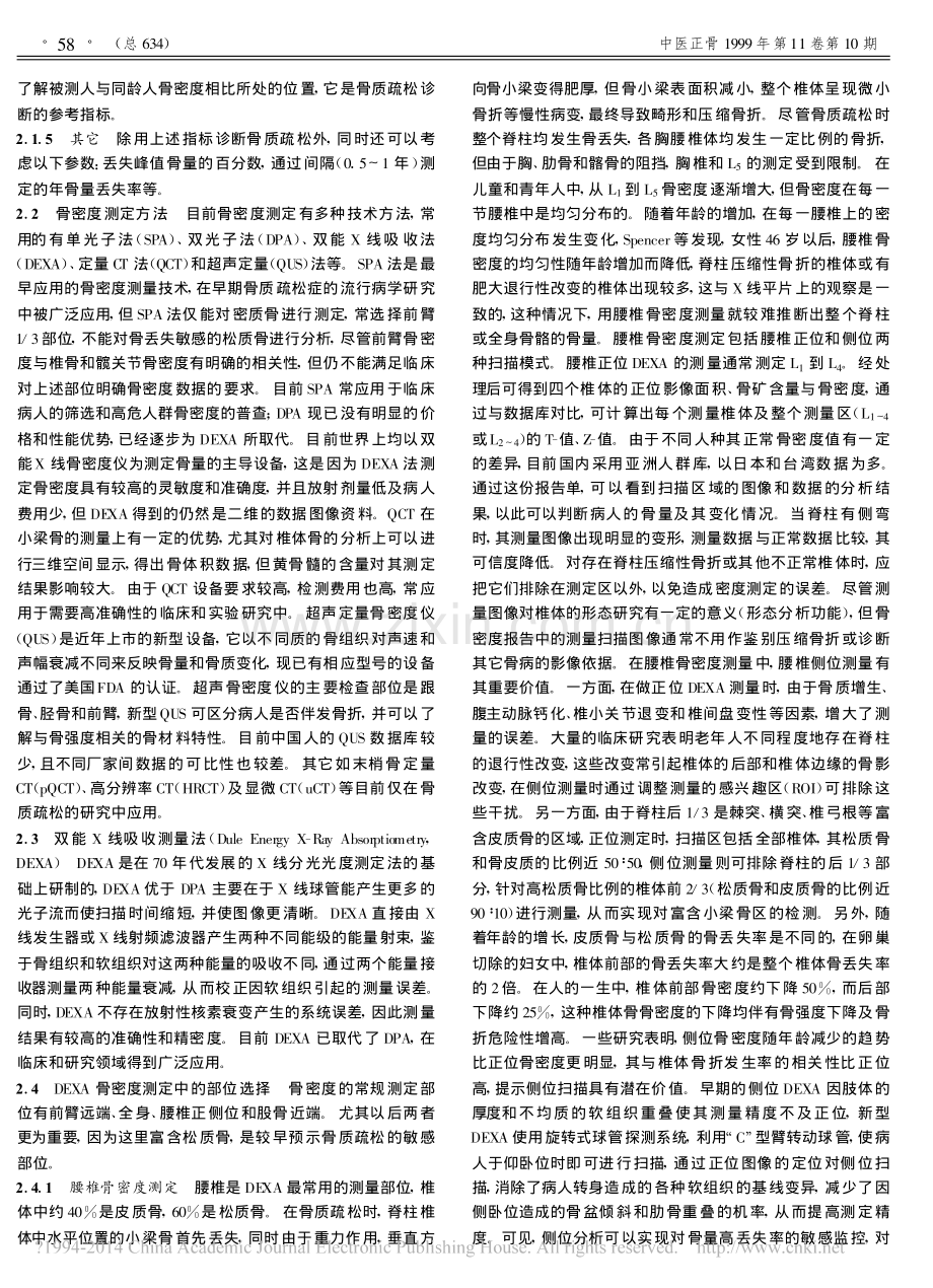 骨质疏松的诊断与DEXA骨密度测量技术_冯坤.pdf_第2页